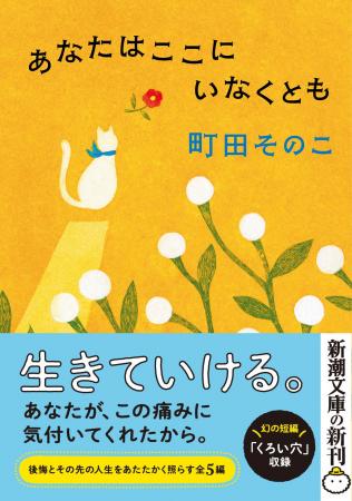 後悔を抱いた人生のその先をあたたかく照らす珠玉の５