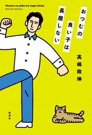 この男、役者バカ？ それとも、バカ役者？ 高嶋政伸さ