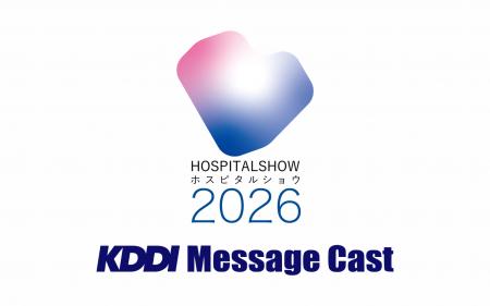 【7/8～10開催】法人向けメッセージ配信サービス KDDI