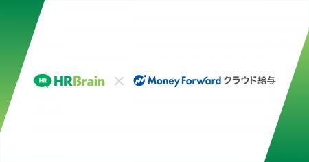 HRBrain、「マネーフォワード クラウド給与」とのAPI