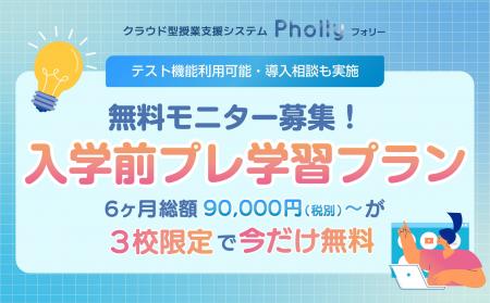 【3校限定無料】6ヶ月90,000円(税別)～の「入学前プレ