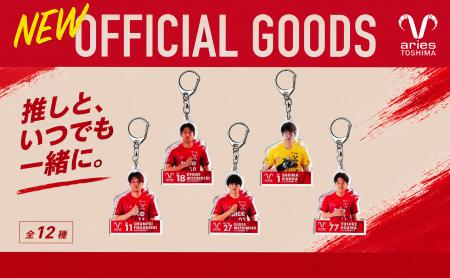 エリース豊島FC2026オフィシャルグッズ第2弾が販売開