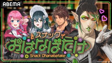 大人気VTuberグループ「にじさんじ」による特別番組が
