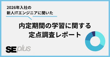IT未経験者の約7割が新人研修に苦労、入社前に基礎知