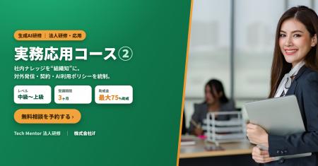 【株式会社if】法人向け「生成AI研修 実務応用コース