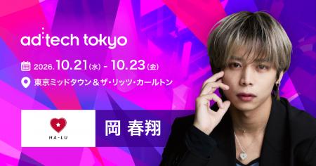 HA-LU代表取締役CEO・岡春翔が「ad:tech tokyo 2026」