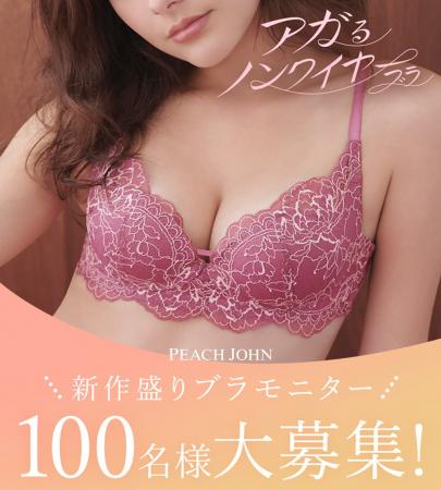 《PEACH JOHN》ラクなのに、むぎゅっと盛り胸を叶える