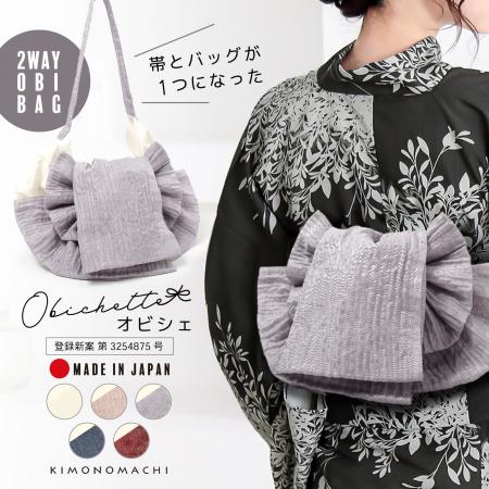 【和装アイテム】作り帯とポシェットが一体化した「Ob