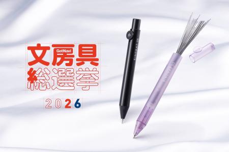 文房具総選挙2026はトップ3をシャーペンが独占！大賞