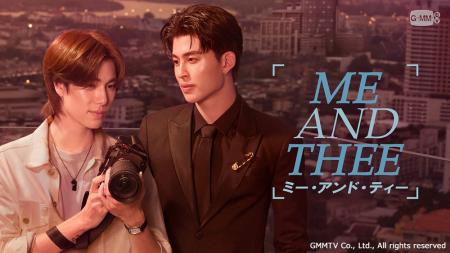 タイドラマ『Me and Thee／ミー・アンド・ティー』CS