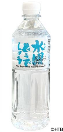 『水曜どうでしょう』から北海道の美味しい水「水どう