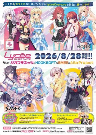 株式会社パレットグループ、リセ オーバーチュアVer.