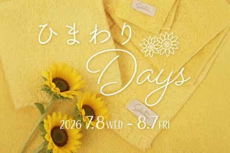 【育てるタオル】表参道にひまわりが咲く夏イベント『