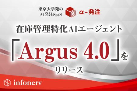 東京大学発の自動発注AI「α-発注」、在庫管理特化AIエ