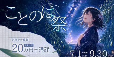 小説投稿サイトCaitaとふみを読む。が共同で朗読コン