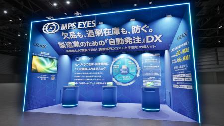 MPS EYES「ものづくりワールド」出展のお知らせ