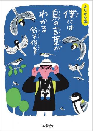 「世界の見え方が変わる」「笑えて泣ける！」と各世代