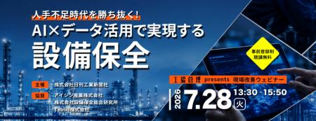 7/28（火）日刊工業新聞社主催『［工場管理presents］