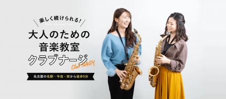 大人が楽器教室を続けやすいと感じる条件は？経験者に