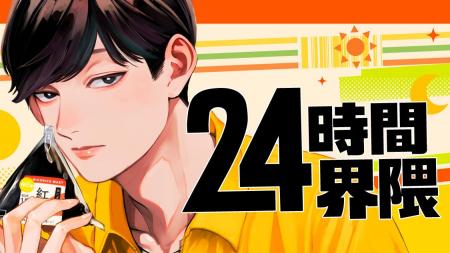 コンビニ×超・日常コメディ『24時間界隈』(蛭塚都)が