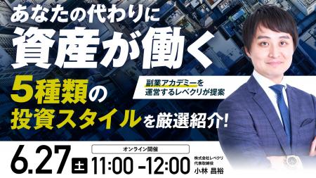 6月27日（土）11時よりオンライン開催！あなたの代わ
