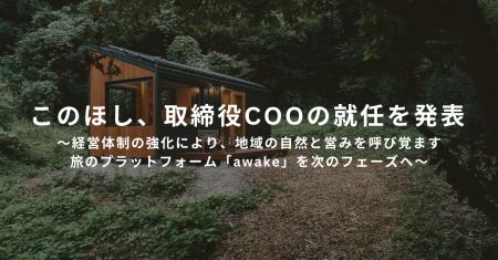 株式会社このほし、地域の自然と営みを呼び覚ます旅の