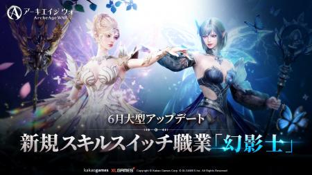 MMORPG『アーキエイジ ウォー』、大型アップデートを