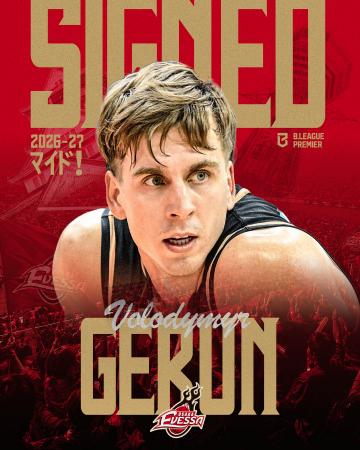 ヴォーディミル・ゲルン選手 契約締結(継続)のお知ら