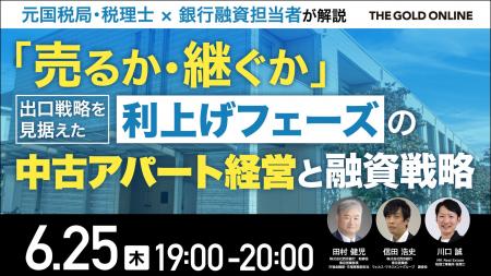 6月25日（木）19時よりオンライン開催！「売るか・継