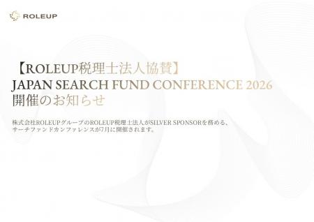 【ROLEUP税理士法人協賛】JAPAN SEARCH FUND CONFEREN