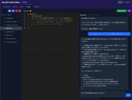 AIと共にMinecraft(R)の世界を作ろう！子供向けutf-8