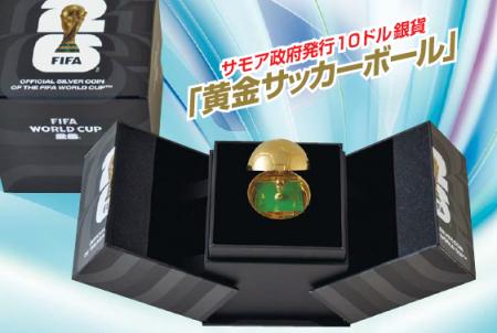 -2026年、ワールドカップ大会を記念に- Ⓐ黄金サッカー
