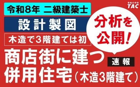 ただいま公開中！令和８年 二級建築士 設計製図の試験