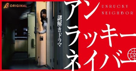画面に隠された謎を解け！「BUMP」オリジナル最新作、