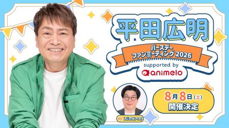 声優・平田広明 63歳誕生日記念ファンミーティング チ