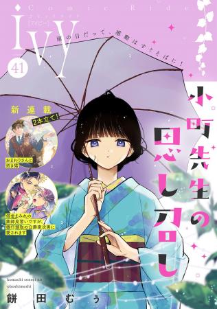 新連載『おまわりさんと招き猫』＆『借金まみれの薬師