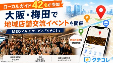 Googleマップのローカルガイド42名が参加。MEO・AIO対