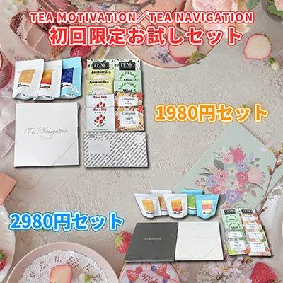 ２つの人気紅茶ブランドが楽しめるセットが登場！贅沢