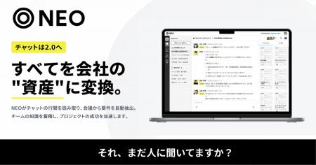チームの会話を会社の“資産”に変える、チャットAIエー