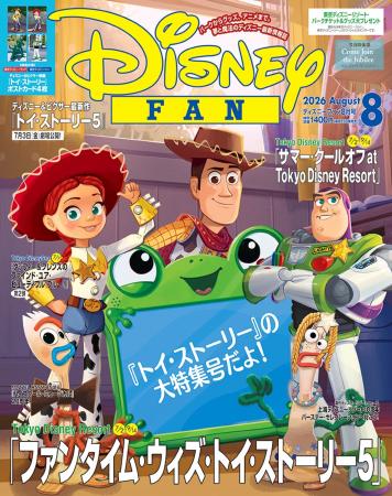 今月は『トイ・ストーリー』の大特集号！ 東京ディズ