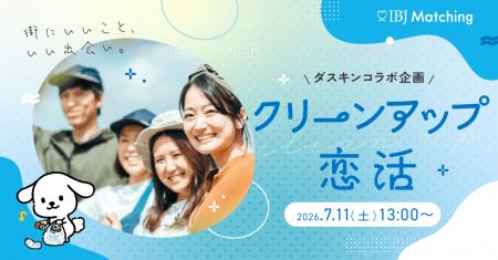 【ダスキン×IBJ】天神橋筋商店街で初開催！7/11(土)に