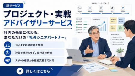 日本プロジェクトソリューションズ株式会社、PMの現場