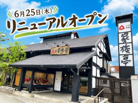 【家族亭】家族亭 茨木店　6月25日(木)リニューアルオ