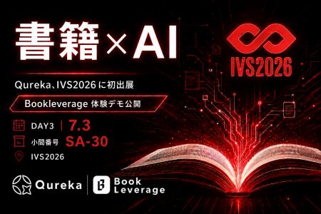 Qureka、「IVS2026」の展示交流スペース「IVS Startup