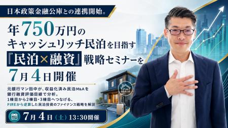 日本政策金融公庫との連携開始。年750万円のキャッシ