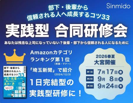 【開催告知】2～7年目社員向け！後輩・部下から信頼さ