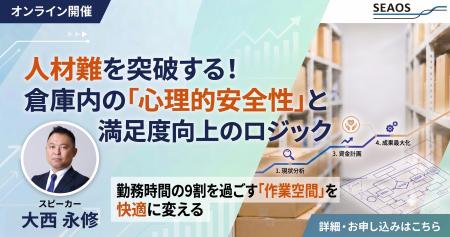 【7/29 セミナー開催】人材難を突破する「現場の心理
