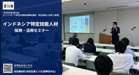 香川県×インドネシア政府の公式プロジェクト始動。外