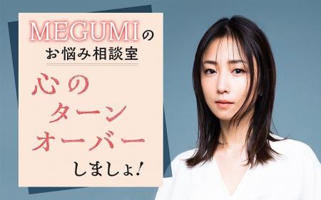 MEGUMIの新連載が「週刊文春」でスタート！　6月25日