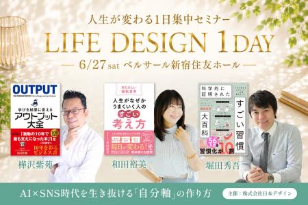 AI×SNS時代を生き抜くための「自分軸」をテーマにLIFE
